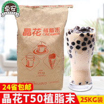 Jinghua T50 Creamer powder powder minting pearl milk tea shop special coffee milk tea companion raw material 25kg bag