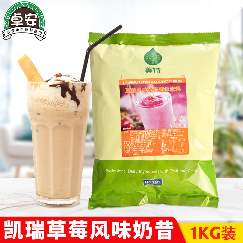MeetKerry Milkshake Powder 1kg Milk Tea Shop Special Strawberry Vanilla Milkshake Fruity Iced Sandbeverage Commercial Raw Material