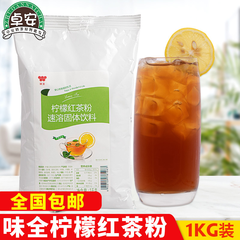 Weiquan lemon Iced black tea powder brewing drink 1kg instant juice powder Solid drink Milk tea shop drink Commercial household