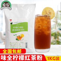 Flavour whole lemon iced black tea powder 1kg instant juice powder solid drink milk tea shop drink commercial household