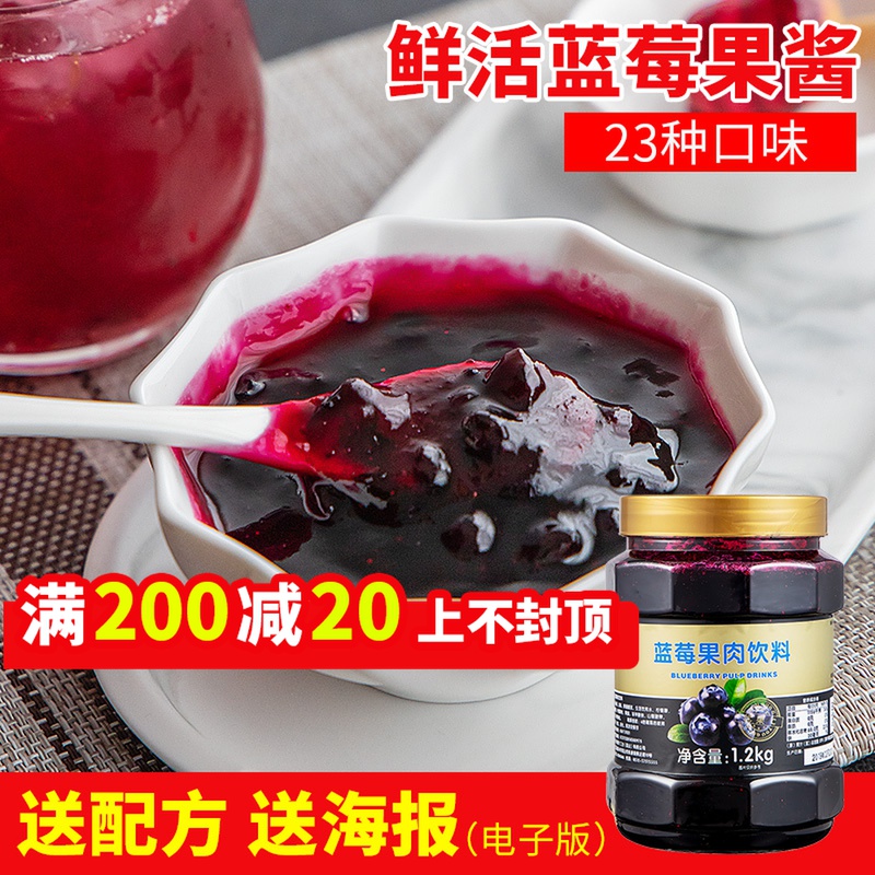 Fresh blueberry jam 1 2kg fruit c fruit tea with pulp brewing beverage baking dessert milk tea shop commercial raw materials