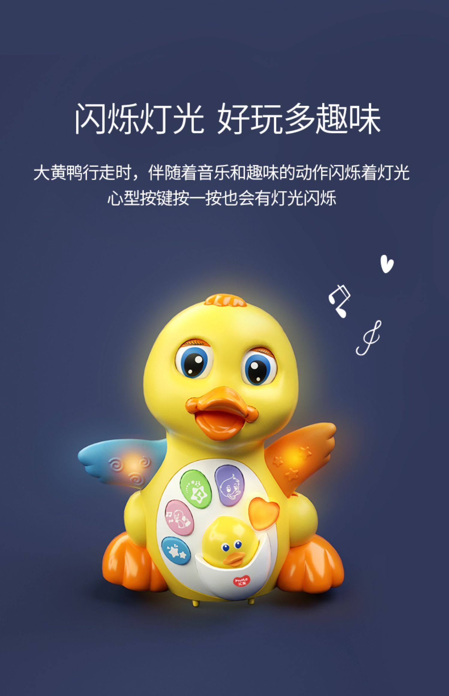 汇乐 小鸭子婴儿玩具摇摆音乐电动益智唱歌大黄鸭 *1