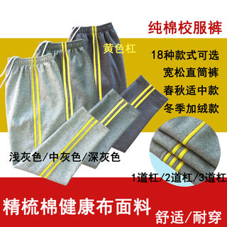 School uniform pants with two yellow stripes for men and women, loose