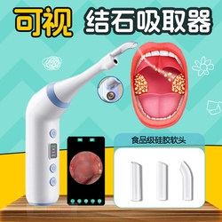 Tonsil Stone Removal Tool Camera Oral Throat Foreign Body Extractor Tonsil Stone Cleaning Tool