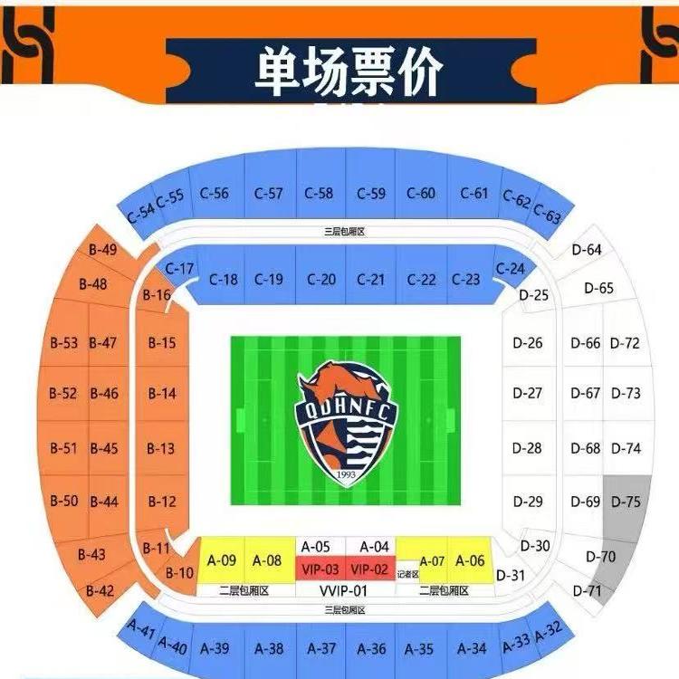 2025年 青島海牛ホームサッカー試合チケット 中国スーパーリーグユースサッカースタジアムチケット