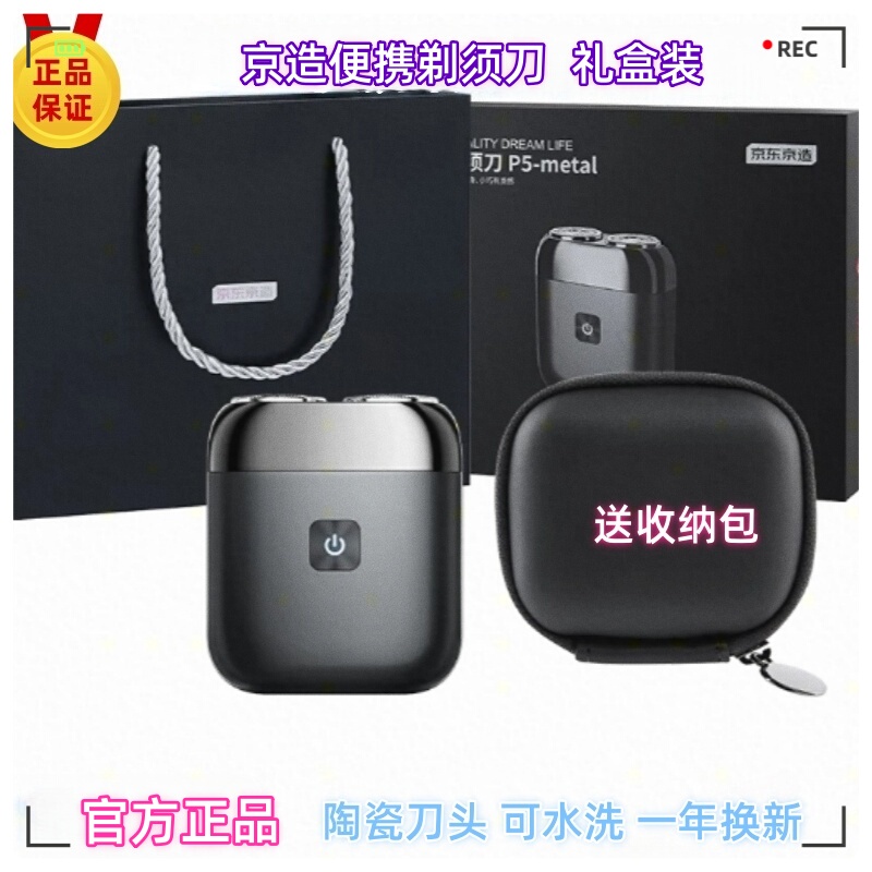 Beijing-Made Metal Electric Shaver P5 Magnetic Ceramic Blade Portable Gift Box Set