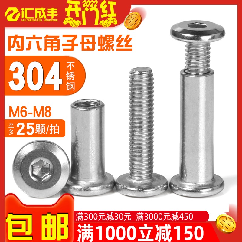 M6M8 inverted hex female screw 304 stainless steel splint screw nut pair lock screw