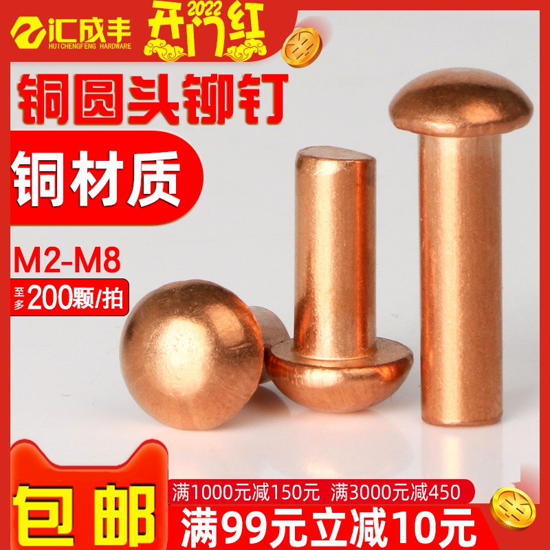 M2-M8 copper rivet round head solid rivet yuan hat trademark nameplate rivet pure copper nail semi-round head hair nail