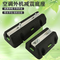 The air conditioning unit cushion central air conditioning pads floor stand noise reduction rubber France Bigfoot