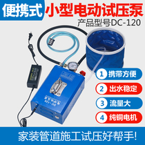 Portable electric pressure test pump DSY-60 25 100 pipeline pressure test pump pressure pump test pump all copper head