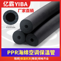 Yiba rubber plastic insulation pipe solar water heater ppr sponge air conditioning insulation pipe pipe pipe insulation cotton flame retardant