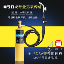 Portable oxygen-free welding torch electronic ignition maapp gas air conditioner refrigerator copper pipe welding gun copper pipe fire welding