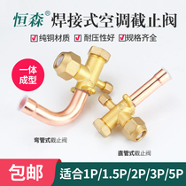 Hengsen air-conditioners three-way valve charging valve -- right-angle valve -- machine high and low pressure valve shut-off valve and air-conditioning accessories
