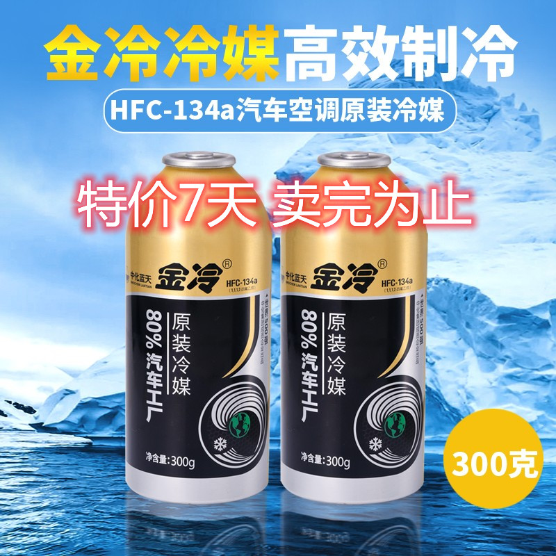 Golden cold refrigerant car air conditioning refrigerant r134a Freon ice air conditioning environmental protection refrigerant R car