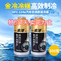 Gold Cold Cold Medium Air Conditioning Snow Seed Refrigerant r134a Freon Ice Type Air Conditioning Eco-friendly Cold Medium R Trolley