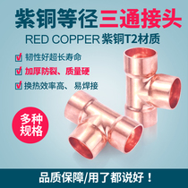 Copper tee specification 6 35-275 copper equal diameter tee central air conditioning copper pipe welding fittings