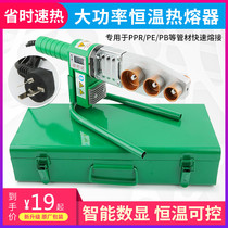 Hot melt machine PPR water pipe hot melt machine Digital display hydroelectric engineering welding machine Die head home interface docking