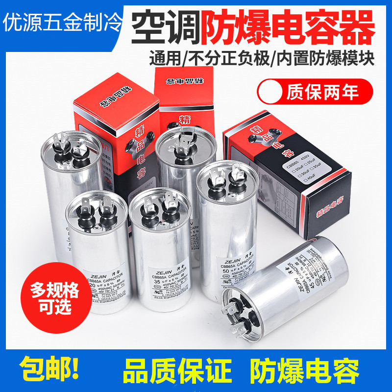 Air conditioning capacitor 35UF 50uf 70uf air conditioning compressor starting capacitor CBB65A explosion-proof air conditioning capacitor