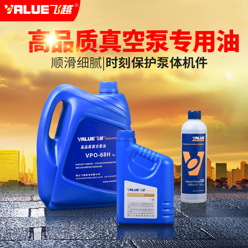 Flying vacuum pump oil Rotary vane vacuum pump special oil Lubrication oil packaging machine vacuum pump oil