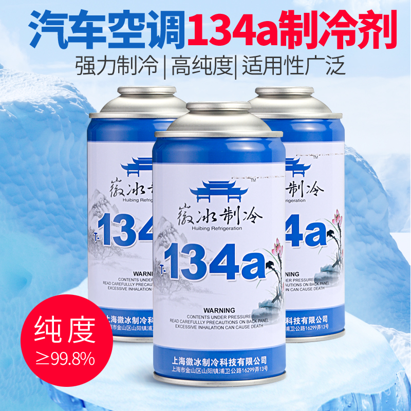 Automotive air conditioner with fluorided snow refrigerant R134a refrigerant high purity environmental protection Freon supplement for vehicles