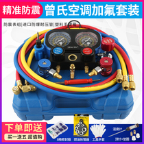 Zeng Yisen automobile air conditioning double table fluorine table r134a air conditioning fluorine tool set Cold kerosene refrigerant table