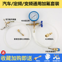 Household R22 refrigerant air conditioner fluoridation tool car filling set air conditioner and snow refrigerant air conditioner fluoridation