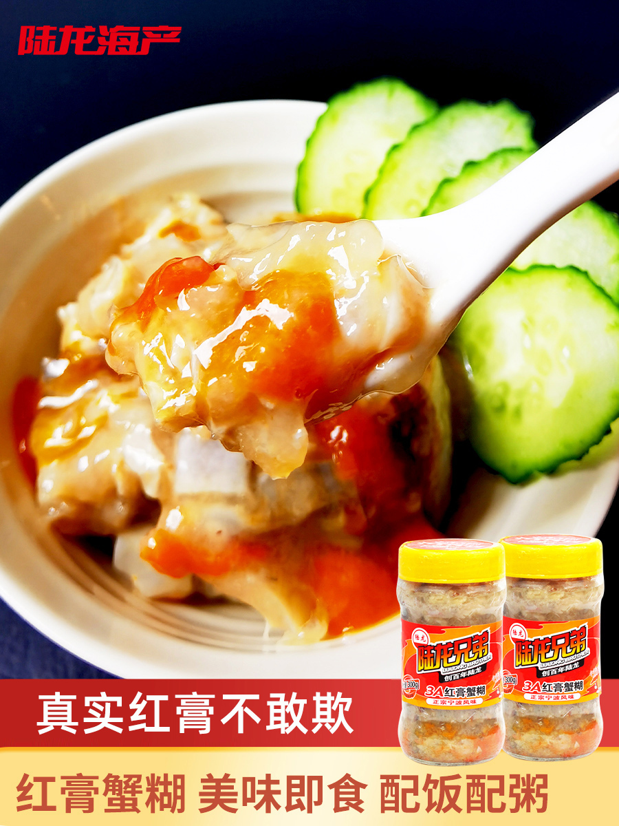 Shuttle crab sauce Crab yellow crab powder Lu Long Brother red cream crab paste 300g*2 bottles of true red cream Zhoushan seafood and aquatic products