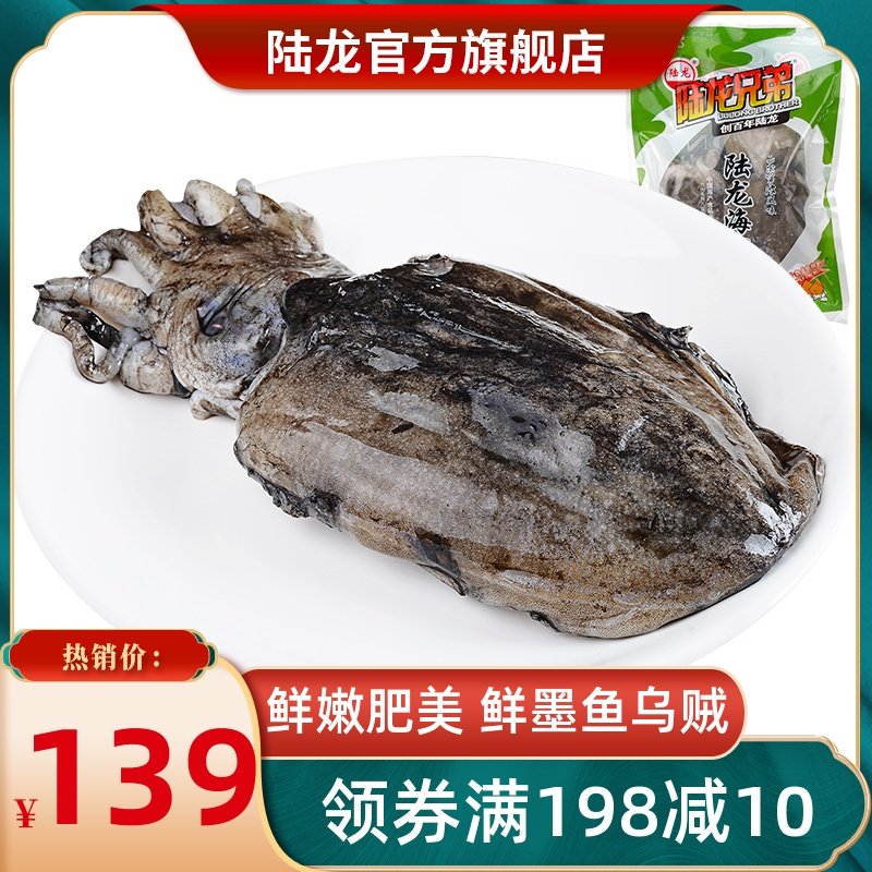 Lulong Seafood Frozen Fresh Cuttlefish Squid Frozen Seafood About 2-3 bags of 650g bags of Zhoushan seafood water
