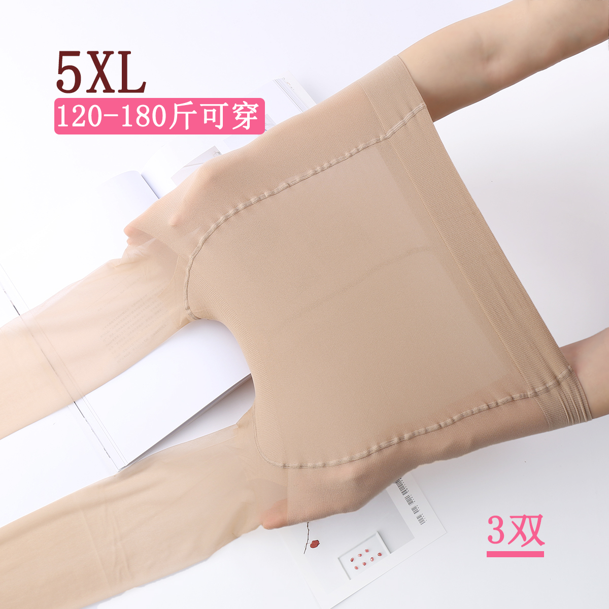 Yongchun Gats increased code silk socks Summer anti-seduces Women extra-large Fat mm180 catty Slim Trousers Socks add crotch