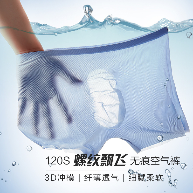 3 new threads flying ice silk Men's underwear No marks U Convex Comfort Breathability Sensation Tidal Flow Four-corner Pants Head