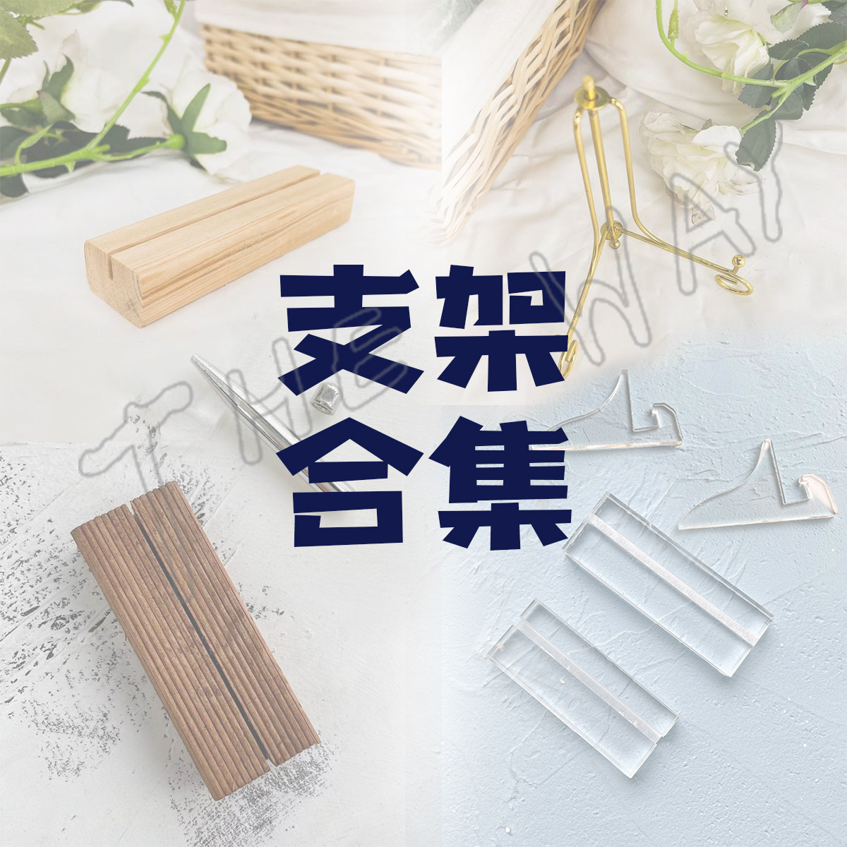 Invitation card table card table number plate bracket accessories wedding wedding wedding welcome party wedding banquet supplies design customization