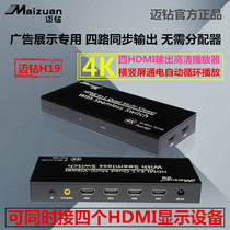 Maizuan H19 four-way HDMI split-screen advertising display machine 4K power-on automatic loop video HD player