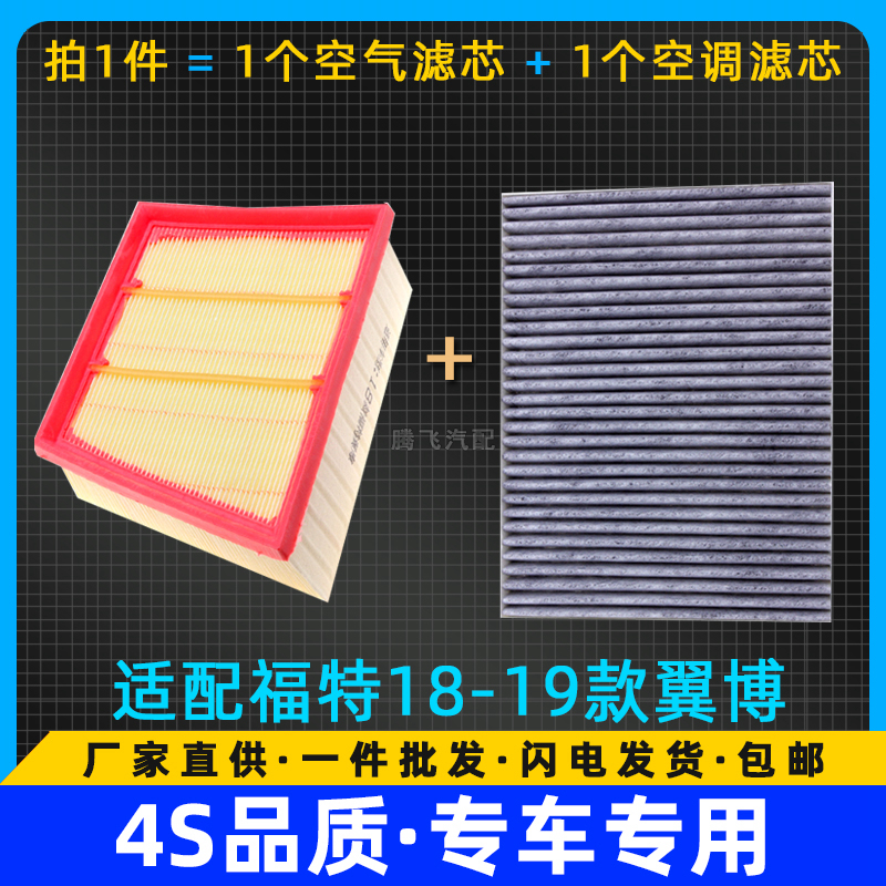 Adapted 18-19 FORD WING BOG AIR CONDITIONING FILTER ELEMENT AIR FILTER GRID ORIGINAL PLANT UPGRADE 1 0T 1 5T 2 0