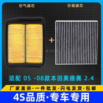 Adapted old style Honda Odyssey air 04 04 05 05 07 07 08 08 conditioning filter Geo special maintenance