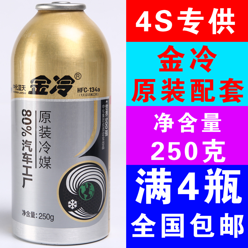 Gold Cold Cold Medium r134a Environmentally Friendly Snow Breeder refrigerant Xi'an Zhonghua Group Gold Cold