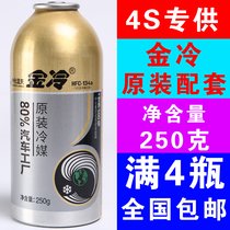 Golden cold refrigerant r134a environmental protection snow car air conditioning refrigerant Xian Sinochem Group gold refrigerant