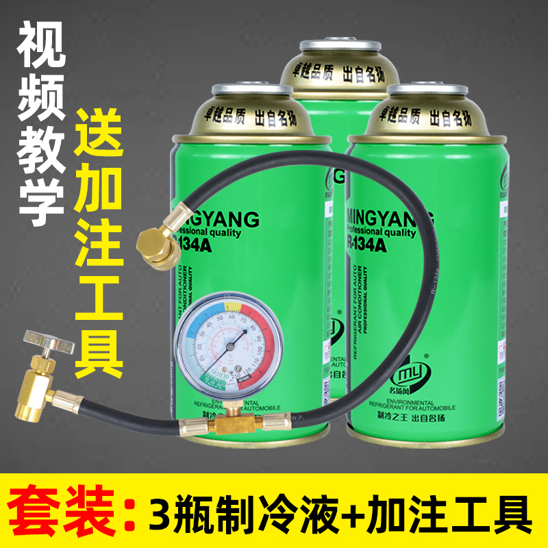 Send Filling Tool Automotive Air Conditioning Snow Seed Refrigerant r134a Freon Refrigerant Car Suit 3 Bottle 1 Tool