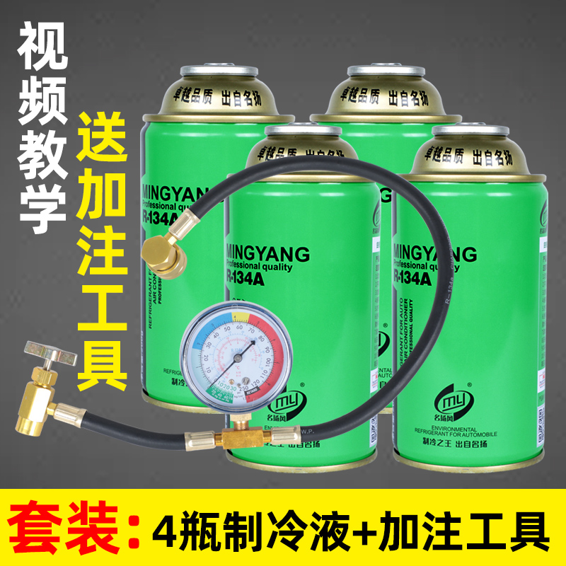 Send filling tool car air conditioning refrigerant r134a Freon refrigerant vehicle set 4 bottles 1 tool