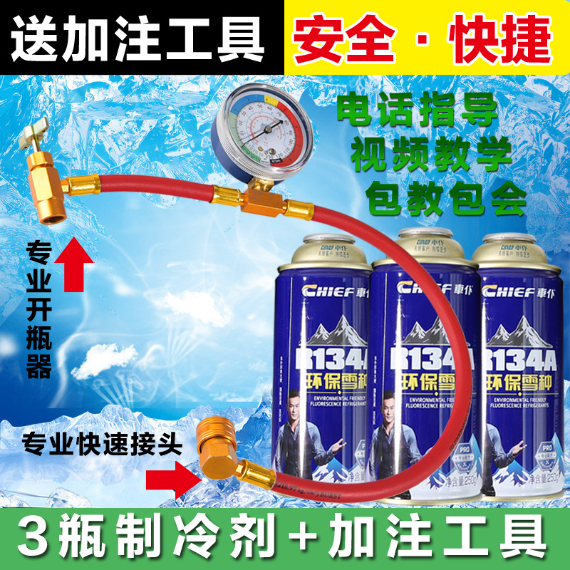 Send filling tool car air conditioning refrigerant R134a refrigerant freon-free 3 bottles 1 tool