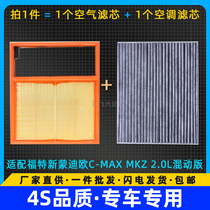 Adapted oil electric hybrid Ford Mondieu Lincoln MKZ air filter core air conditioning filter element cold air grid filter 2 0