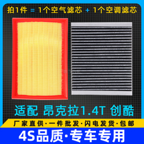 Adapted Buick en Cora Chevrolet creator cool 1 4T air filter cartridge air filter grid clear cleaner