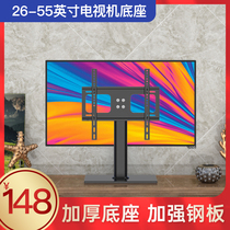 Universal LCD TV base increased lifting desktop bracket desktop non-perforated 32 40 42 50 tripod