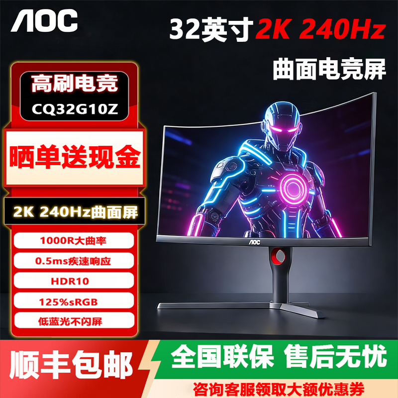 Aoc 32inch Cq32G10Z E-Sports Monitor 2K Curved 240Hz Gaming External Lcd Display Screen
