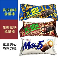 锦大 Max5 фруктовые арахисовые бутерброды с шоколадной стержней сырой кокосовой кокосовый латте кокосовый кокосовый кокосовый кофе, разбросанный на энергетическую палочку, закуски