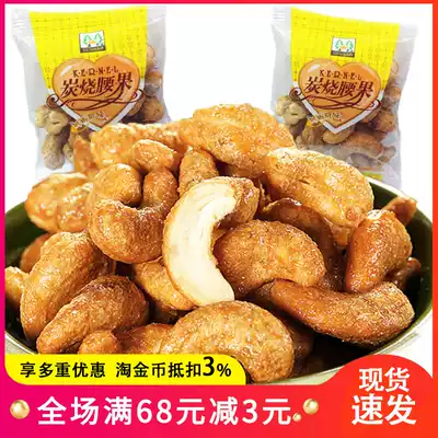 Senbao charcoal burnt cashew 500g small package carbon roasted cashew nuts fried nuts dried fruit snack specialty 5kg