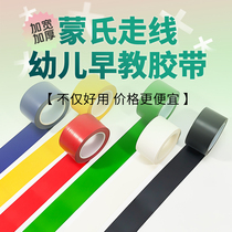 Montessori wiring tape early education center floor wiring kindergarten wiring tape waterproof and wear-resistant early education teaching aids