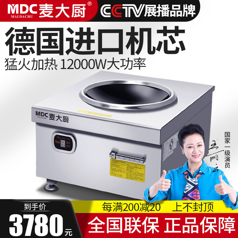 Mak chef commercial induction cooker 8 15KW high-power small frying stove Restaurant hotel industrial electric frying stove Electric frying stove