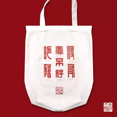 Xiling Yinshe pig year fun canvas bag tote bag