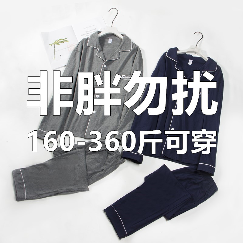 Spring, Autumn and Summer Pure Cotton Pajamas for Men, Extra Large Size, Suitable for 300 Pounds, 200-Pound Plus-Size, Loose and Oversized Set for Big Guys