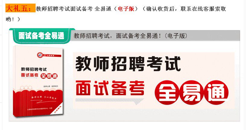 山香2016年教师招聘考试用书学科专业知识小